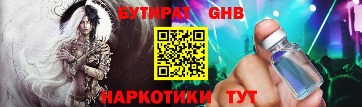 Красноярск  БУТИРАТ BDO  Вход с VPN 