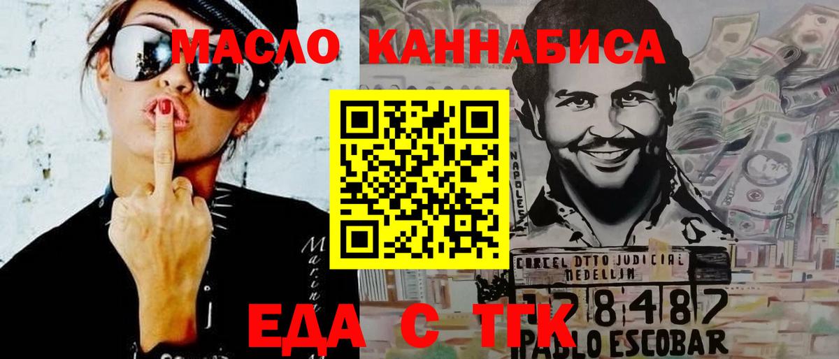 Еда ТГК конопля  Вход с VPN  Красноярск 