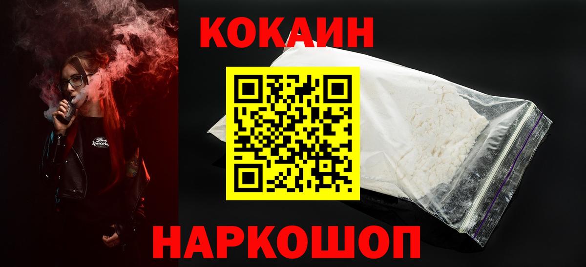 Cocaine FishScale  КОКАИН Columbia  Вход с VPN  Красноярск 
