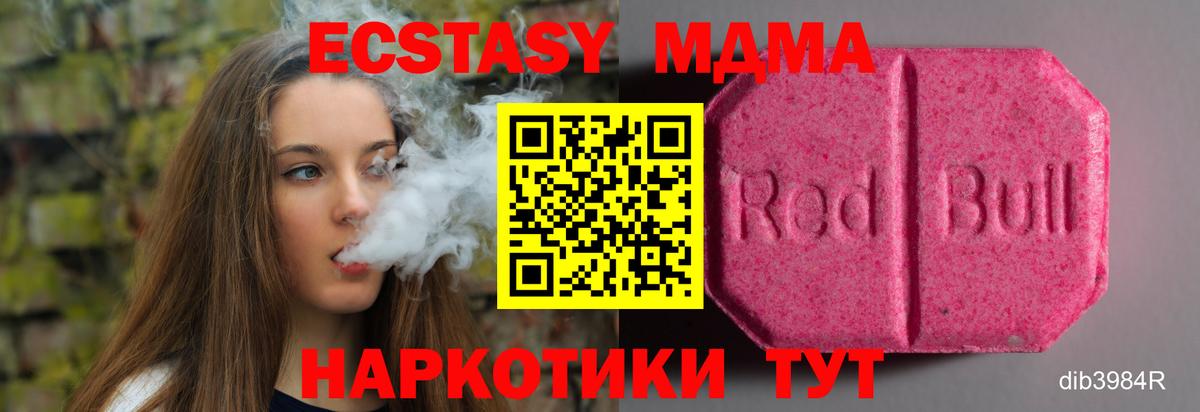 Экстази MDMA Красноярск