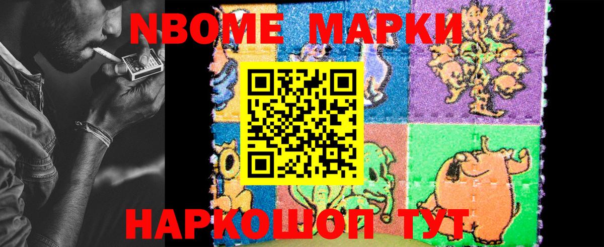 Марки 25I-NBOMe 1,5мг Красноярск